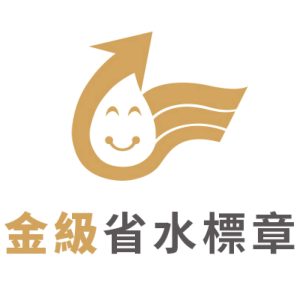 itai金級省水馬桶-國家檢驗金級省水標章認證