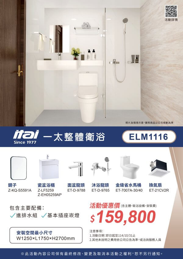 整體衛浴ELM1116 (限時優惠 含衛浴設備)：圖片 3