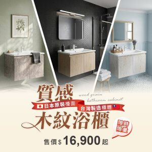 限時限量 日本原裝檯面+台製櫃體 (75CM防水浴櫃)