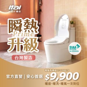 尊榮款瞬熱電腦馬桶座ET-FDB878